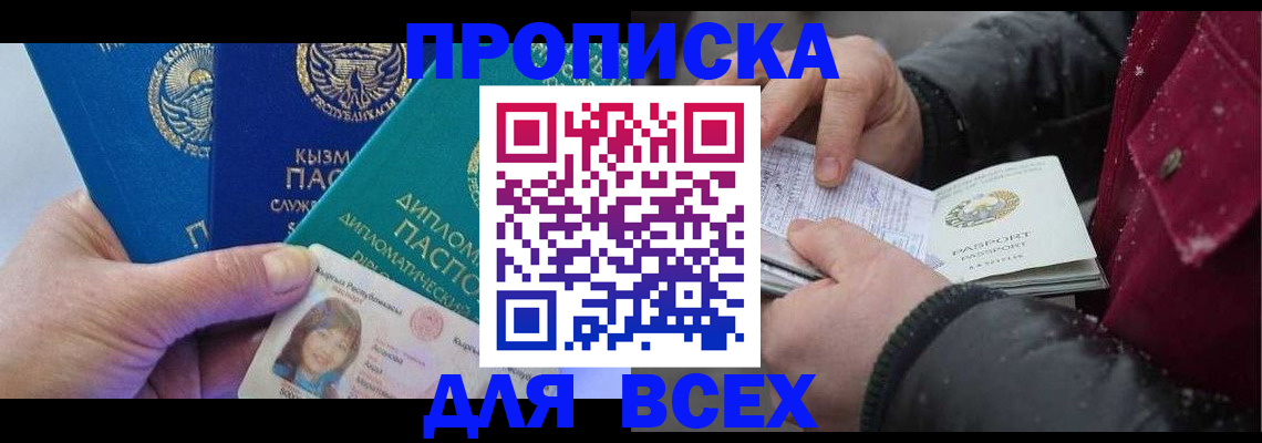 прописка от собственника в Октябрьске