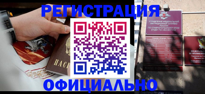 купить прописку в Октябрьске